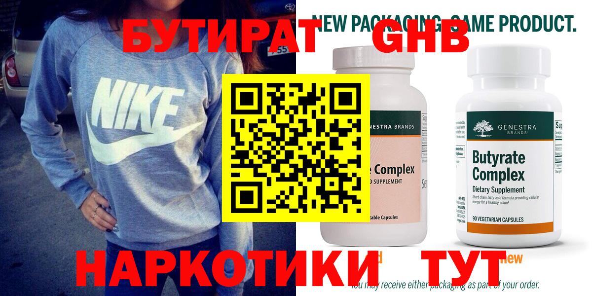 БУТИРАТ бутандиол Ростов-на-Дону