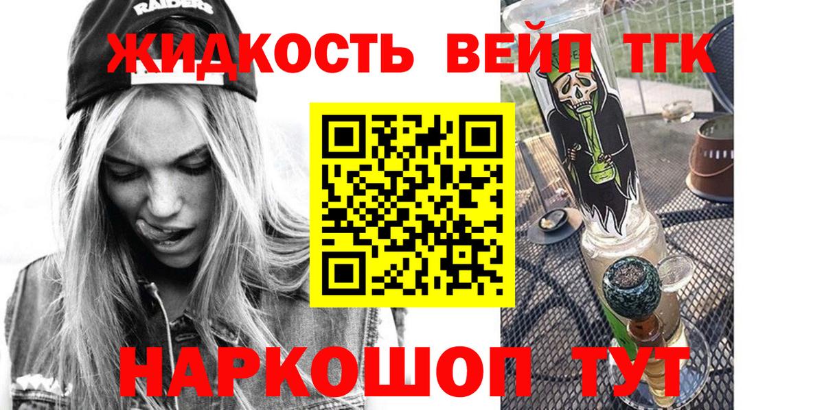 Дистиллят ТГК жижа  Вход с VPN  ТГК вейп  как найти   Ростов-на-Дону 